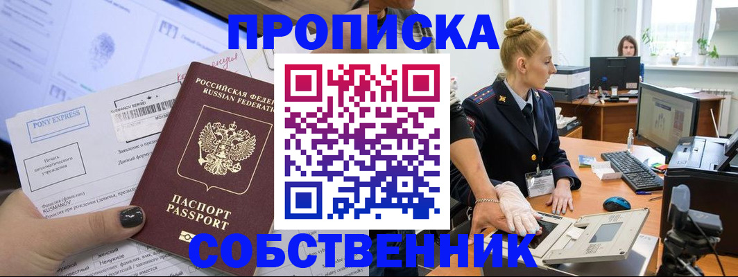 прописка регистрация в Новошахтинске