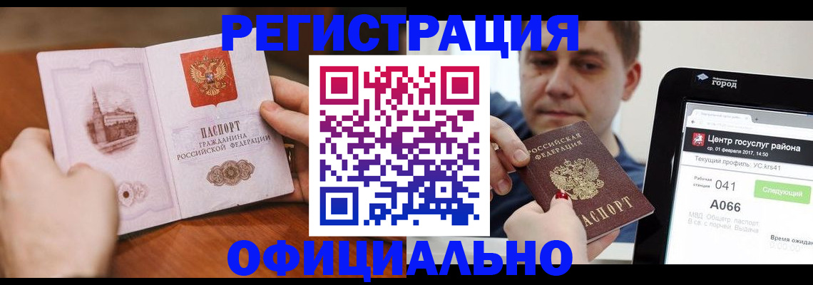 прописка законно в Новошахтинске