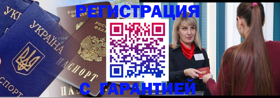 временная регистрация законно в Новошахтинске