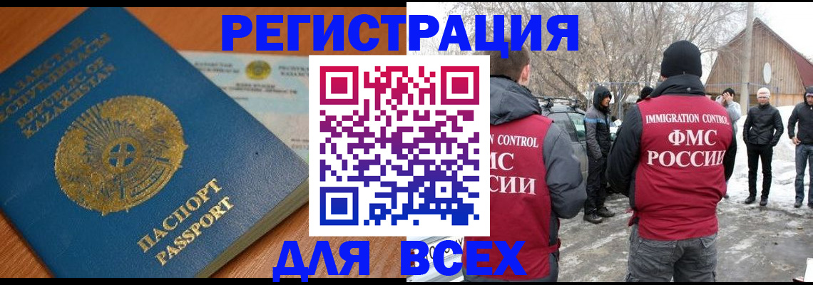 временная регистрация для школы в Новошахтинске