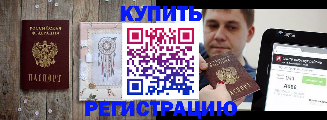 прописка ребенка в Новошахтинске